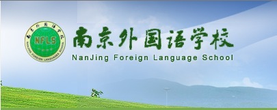 Nanjing NFLS logo.png